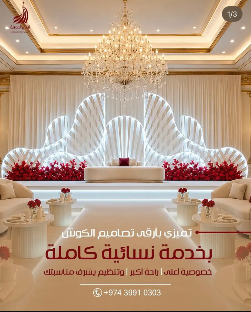 ليالى الدوحة لتجهيز الافراح  - 29