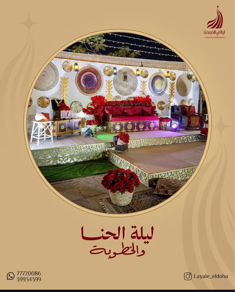 ليالى الدوحة لتجهيز الافراح  - 30