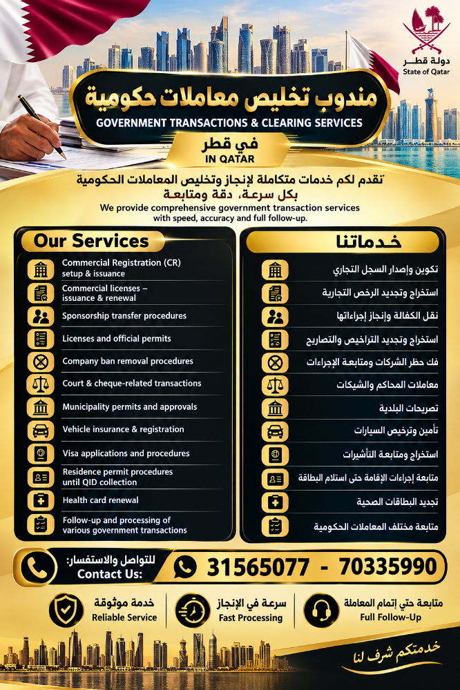مندوب تخليص معاملات حكومية - 5