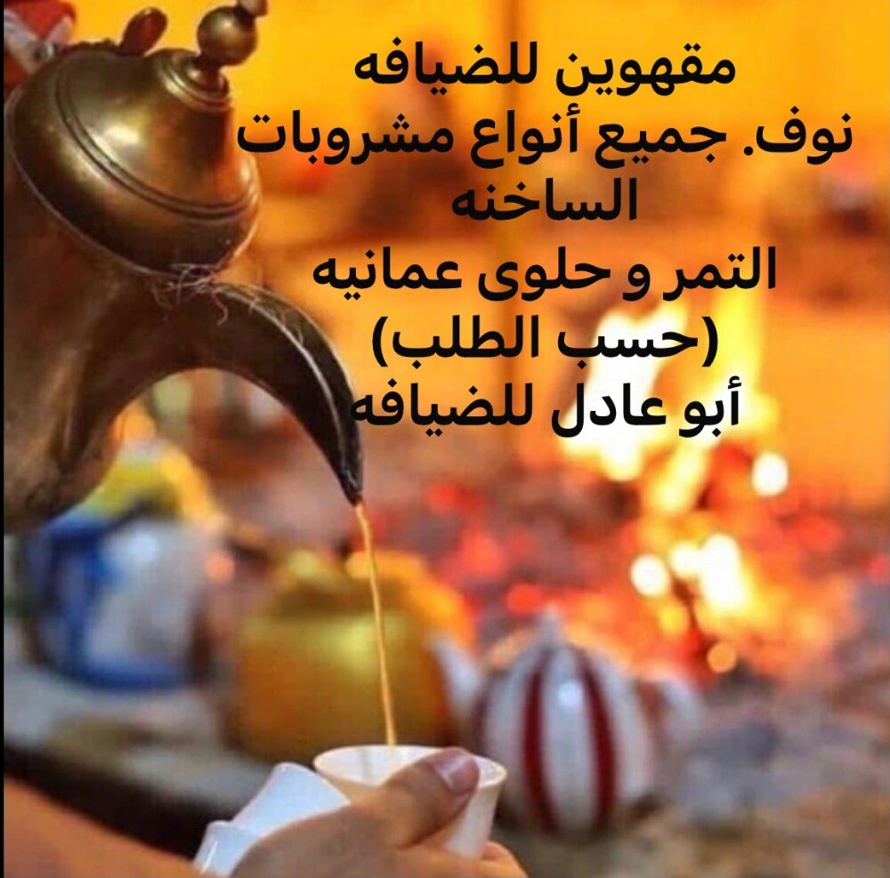 مقهوين شباب البلوشي للمناسبات - 20