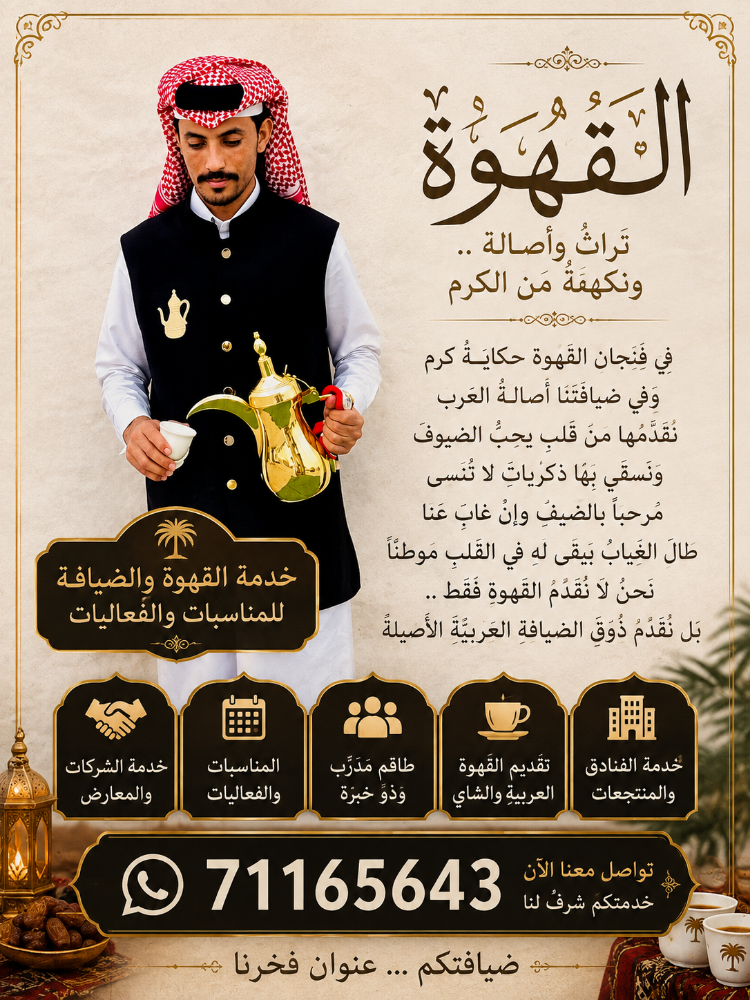 مقهوين شباب البلوشي  للمناسبات - 4