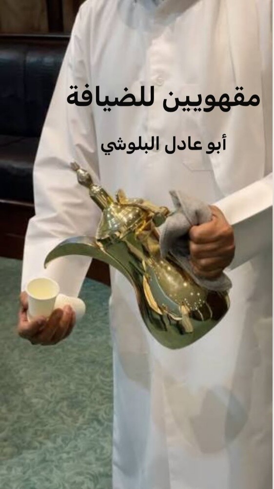 مقهوين شباب البلوشي للمناسبات - 27