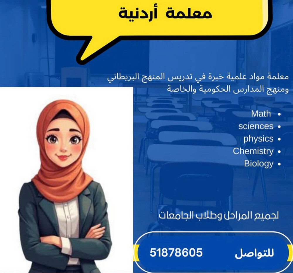 معلمة رياضيات وعلوم ثاني عشر  - 1
