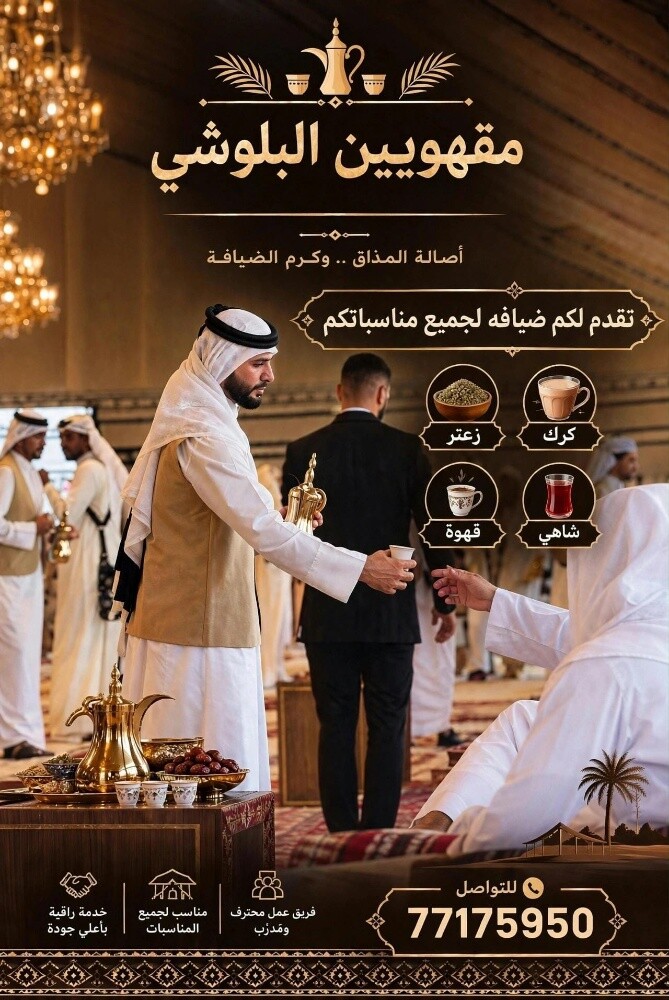 مقهوي الخدمات الضيافة - 1