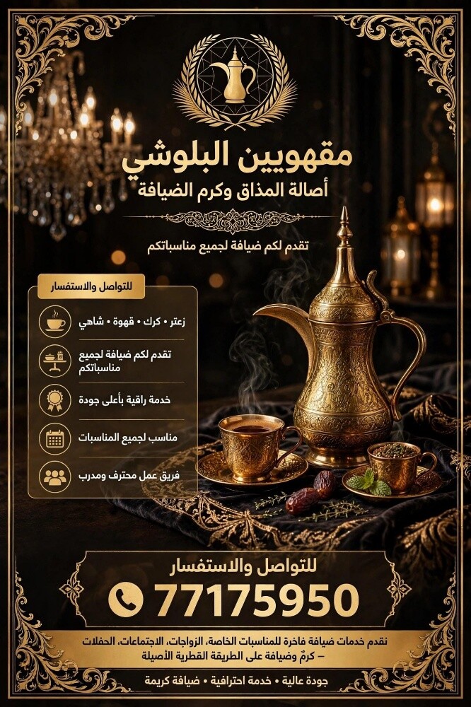 مقهوي الخدمات الضيافة - 4