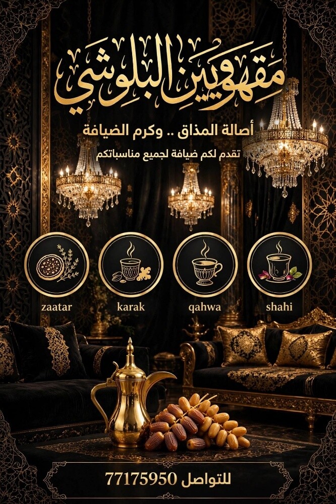 مقهوي الخدمات الضيافة - 2