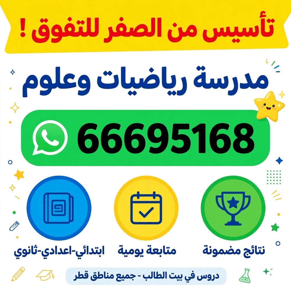 مدرسة رياضيات - 1