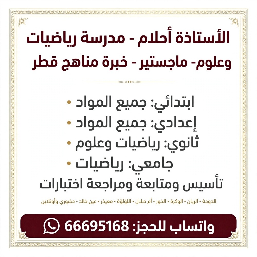 مدرسة رياضيات  66695168 - 1