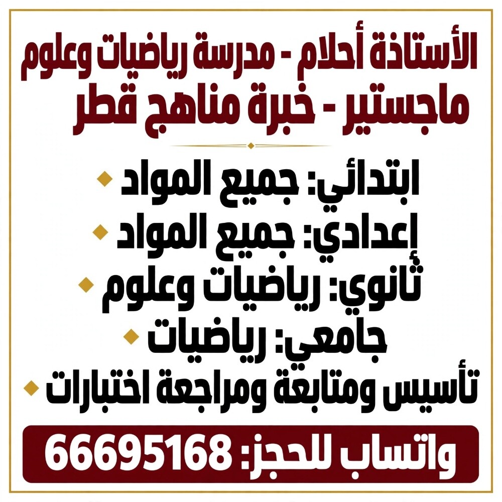 مدرسة رياضيات  66695168 - 1
