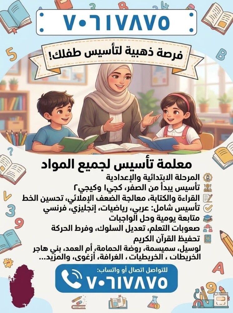 مدرسة تأسيس ومتابعة الواجبات - 1