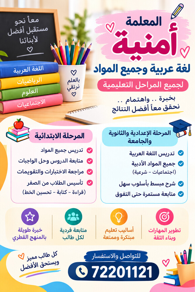تدريس من التاسيس حتى الجامعة - 1