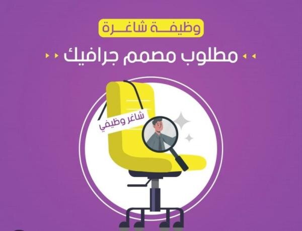 مطلوب موظف لمنشأة رياضية (مصمم) - 1
