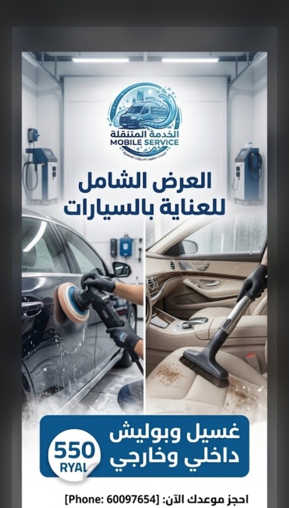 المغسلة المتنقلة لغسيل السيارات - 1