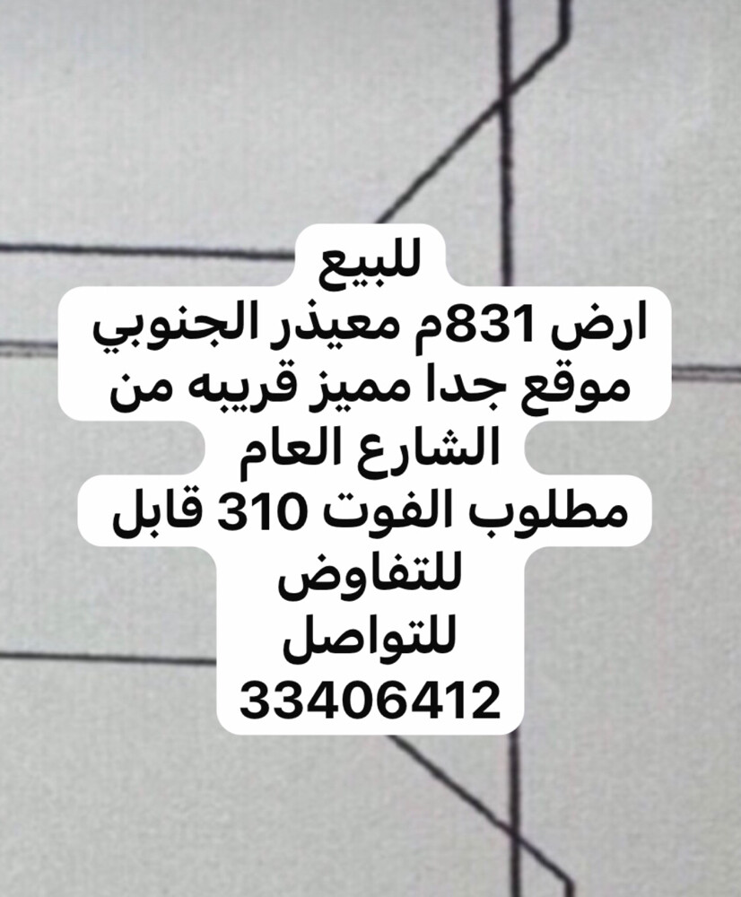 للبيع ارض معيذر - 1