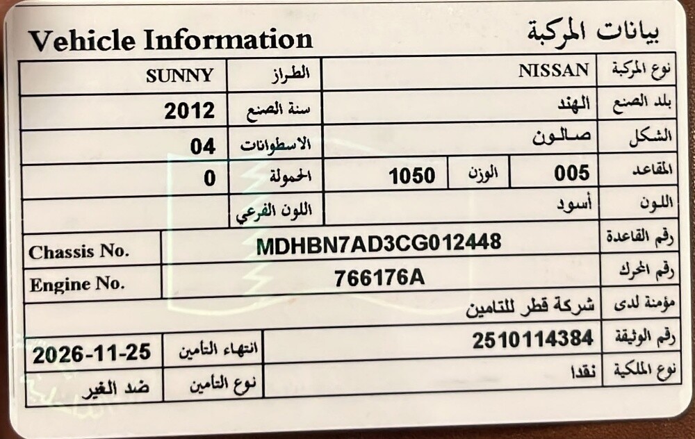 Nissan Sunny 2012 - 5