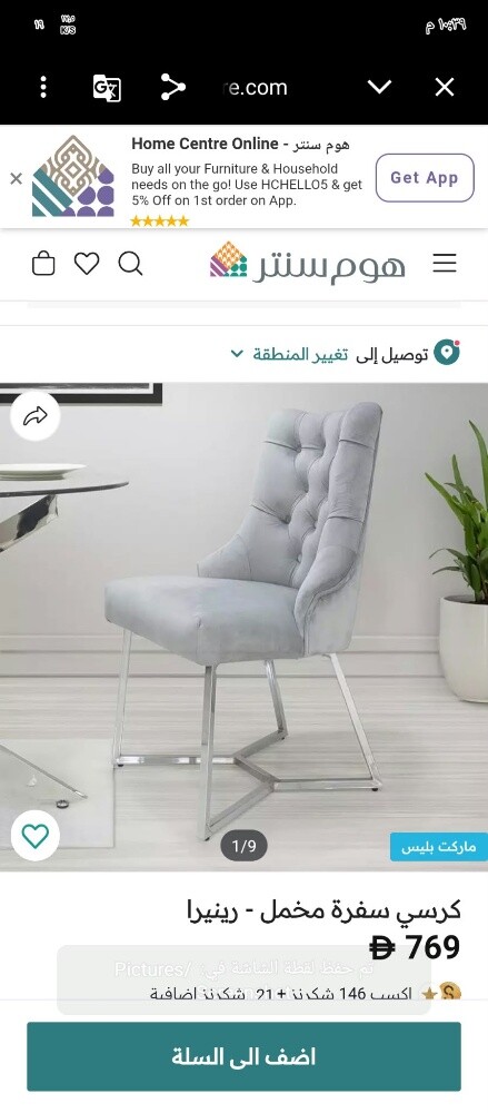 كراسي سفرة لامب ريش اثاث - 8