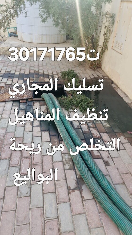 تسليك المجاري وتنظيف البواليع - 1