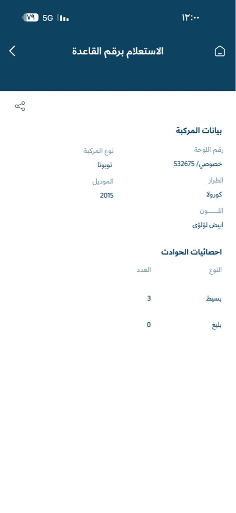 للبيع كورولا قير شاصي مكينه وكاله ٣ حوادث بسيطة  - 2