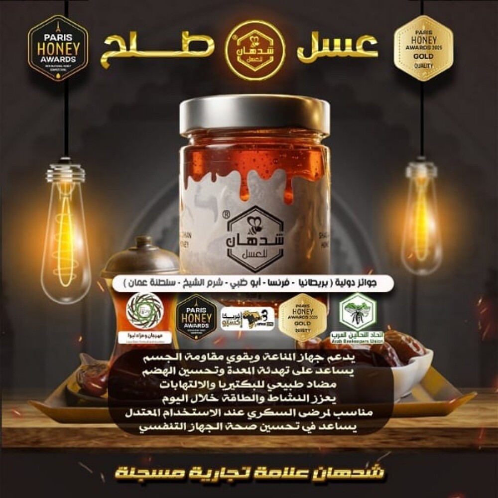 شدهان للعسل - 3