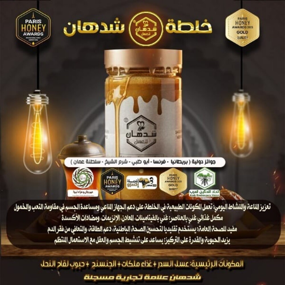 شدهان للعسل - 5