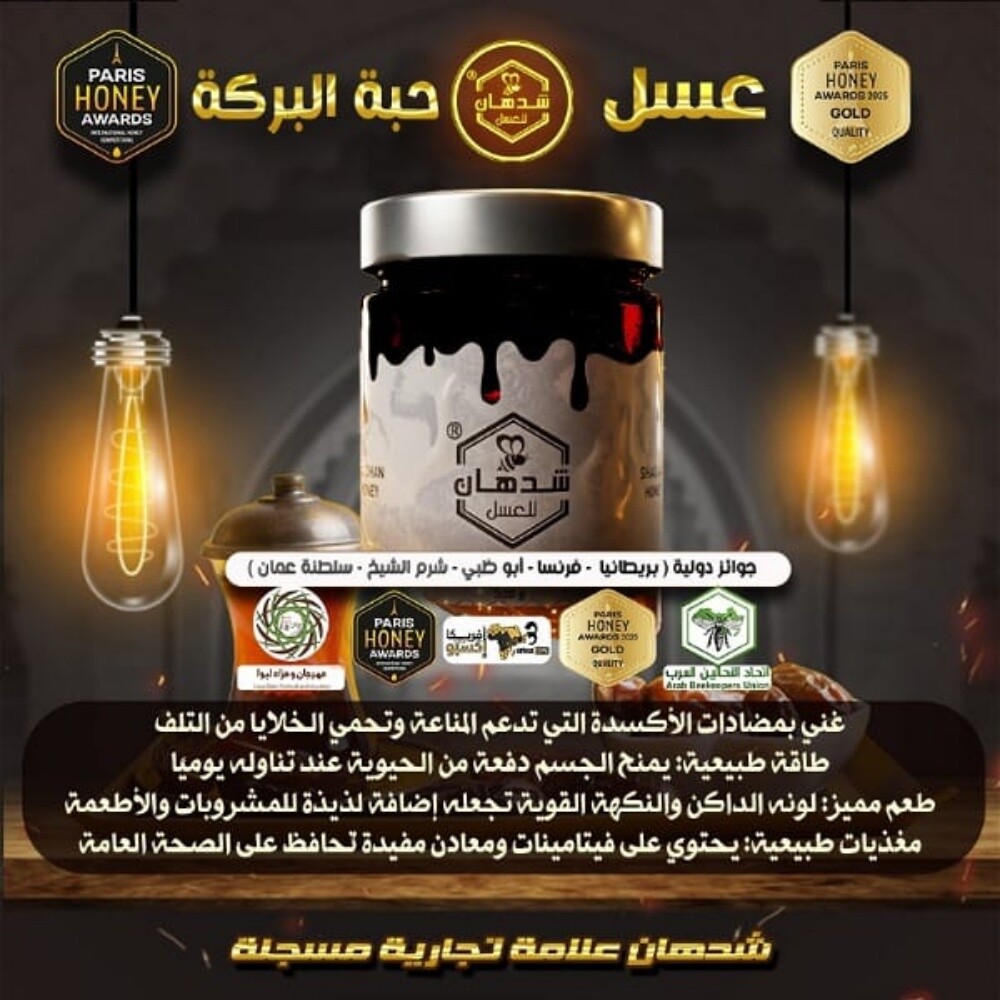 شدهان للعسل - 4