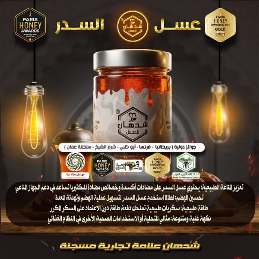 شدهان للعسل - 2