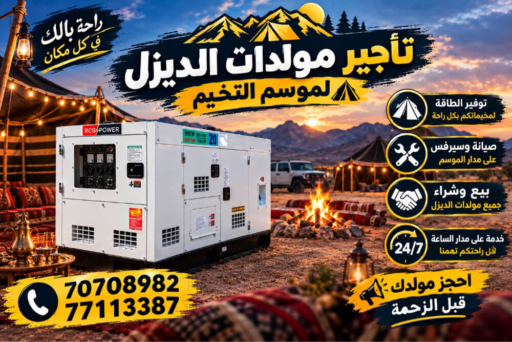 للإيجار مولدات الديزل وصيانه - 1