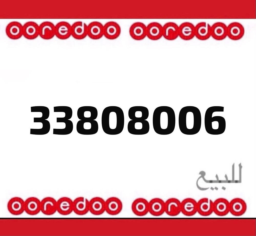 رقم اوريدو مميز  - 1