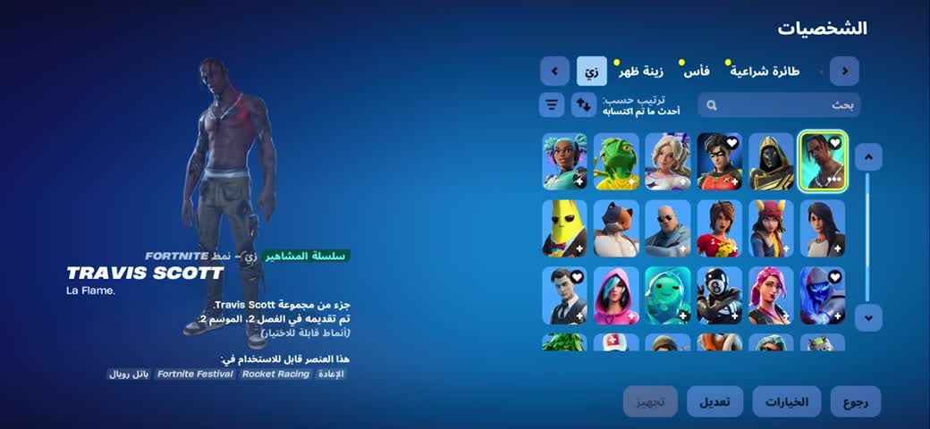 حساب فورت نايت ترافس كوت - 1