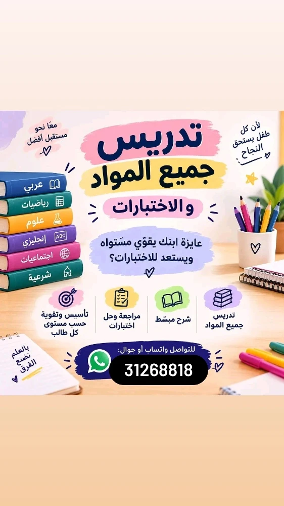 تدريس جميع المواد - 1