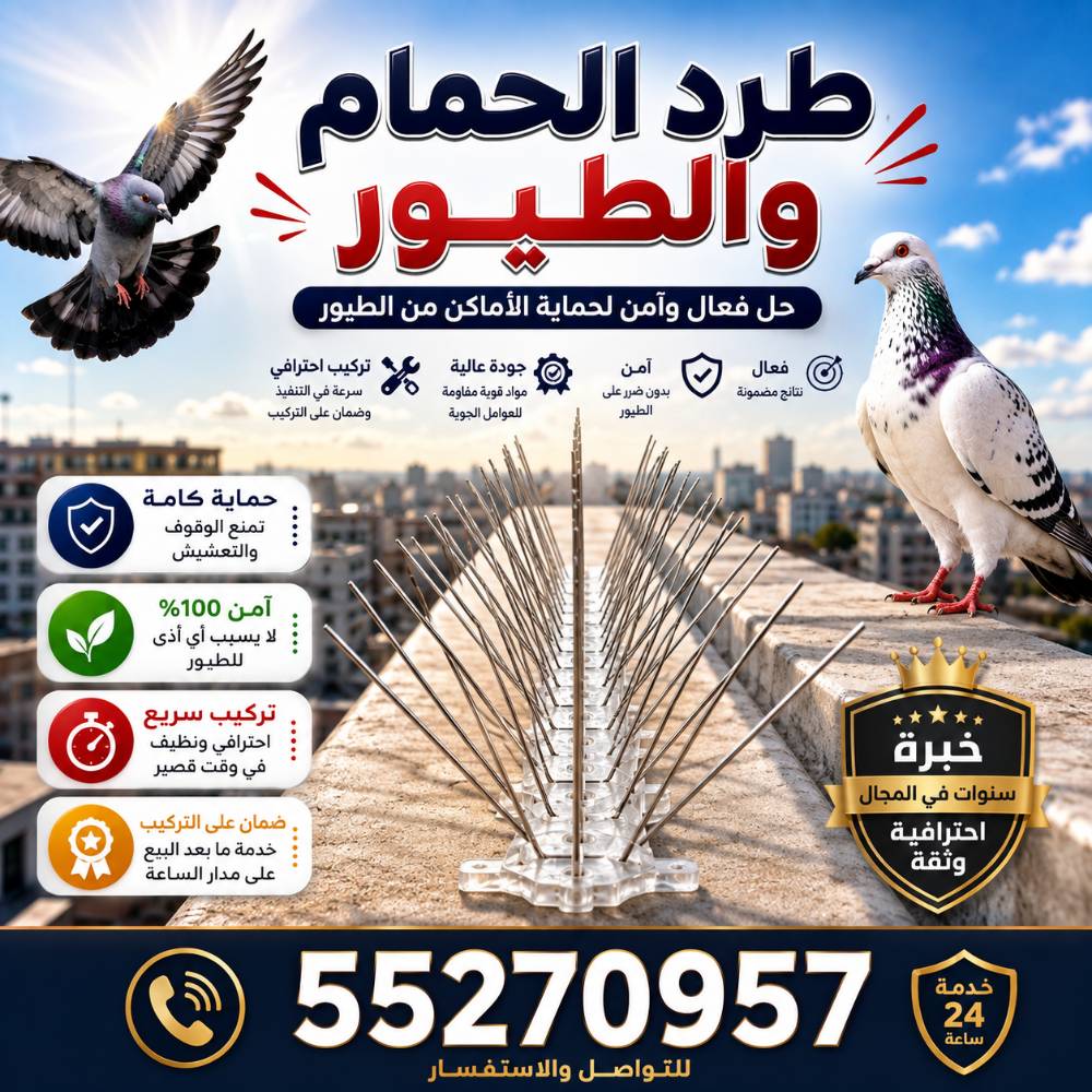 طارد الطيور والحمام 55270957 - 1