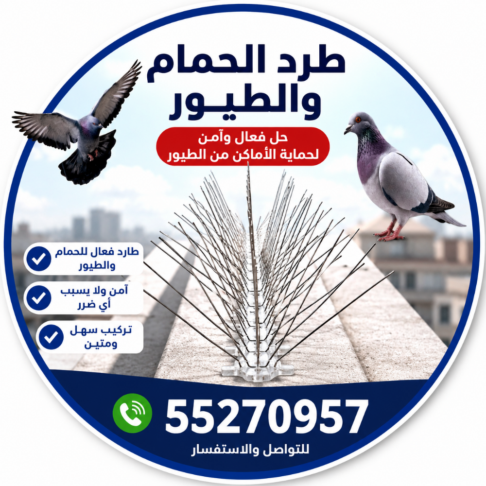 طارد الطيور والحمام 70277021 - 1