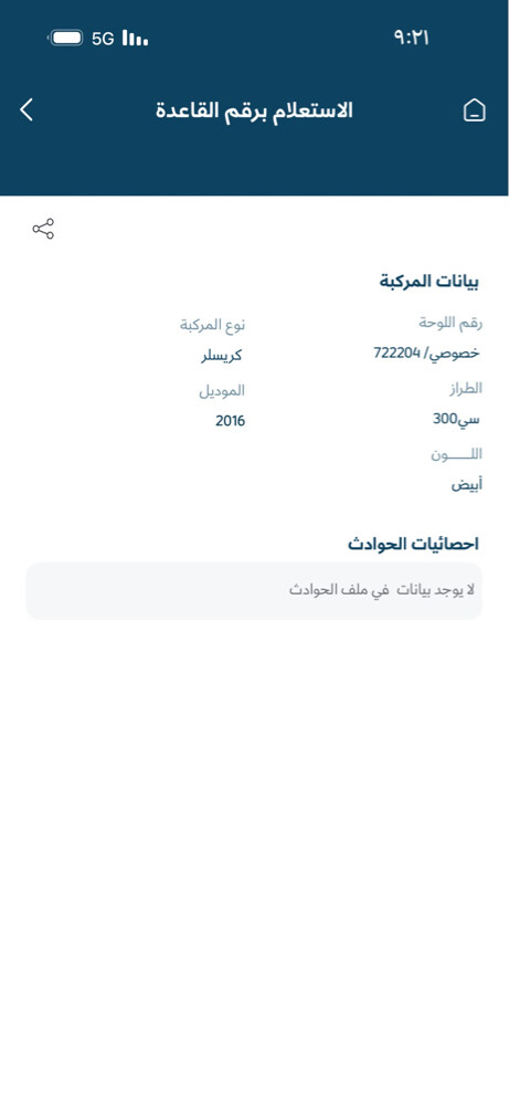 كرايسلر ٢٠١٦ بحاله الوكاله - 11