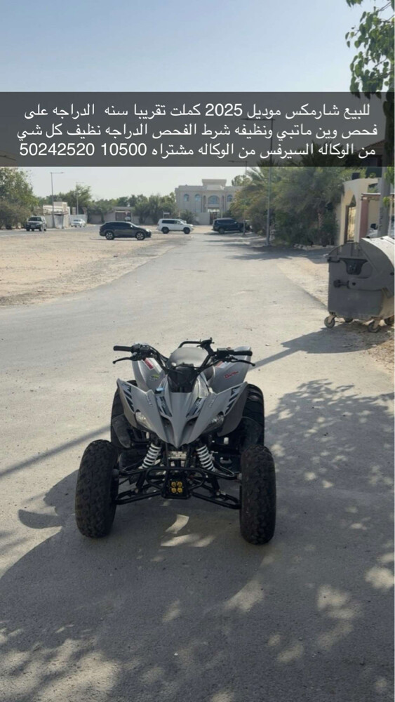 شارمكس ٢٥٠ - 1