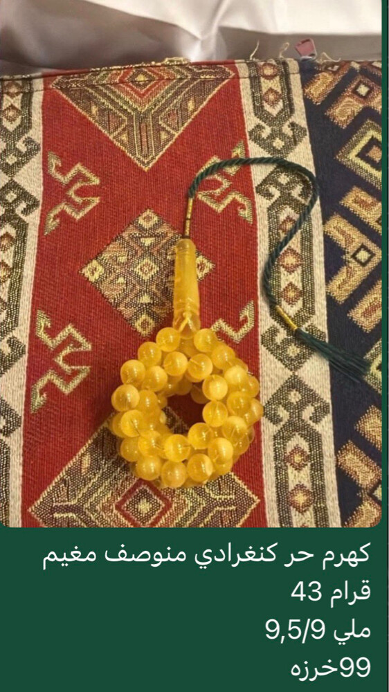 سبحه كهرم حر بسعر طيب - 1