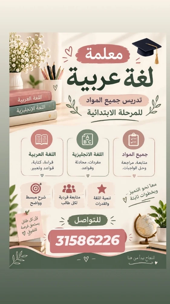 مُدَرسة تَخَصَصْ عَربية - 1