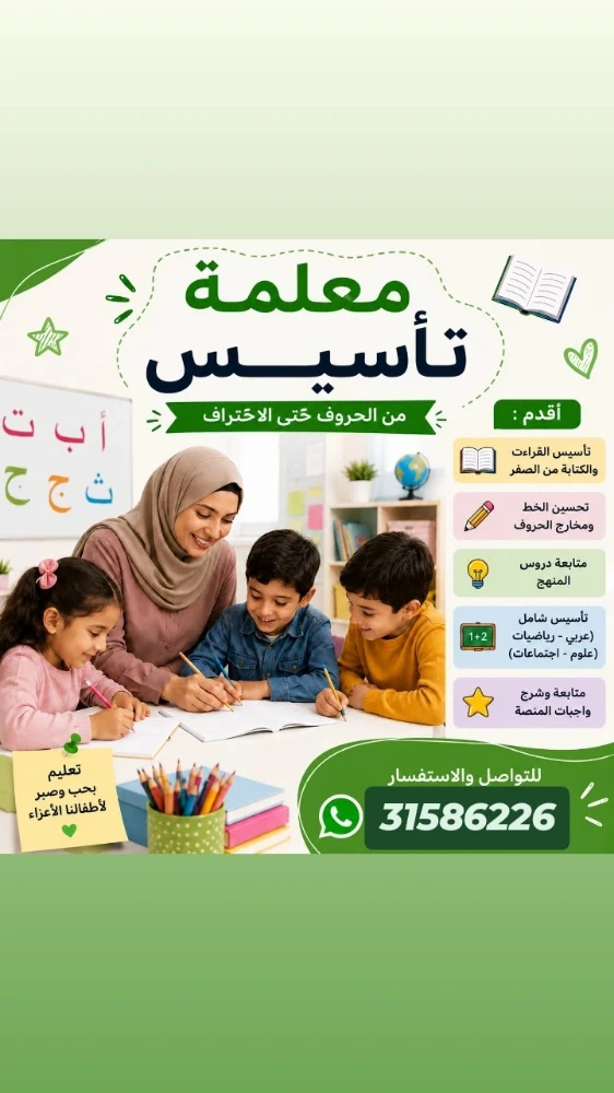 أستاذة عربية - 1