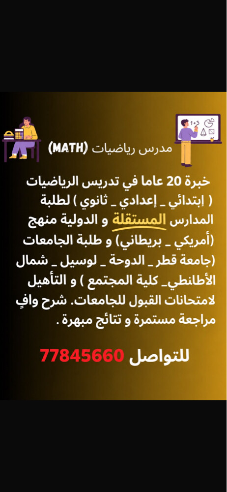 منسق ومدرس رياضيات  - 2