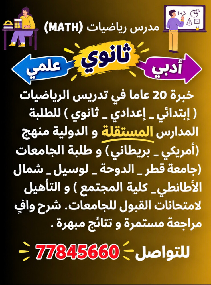 منسق ومدرس رياضيات  - 3