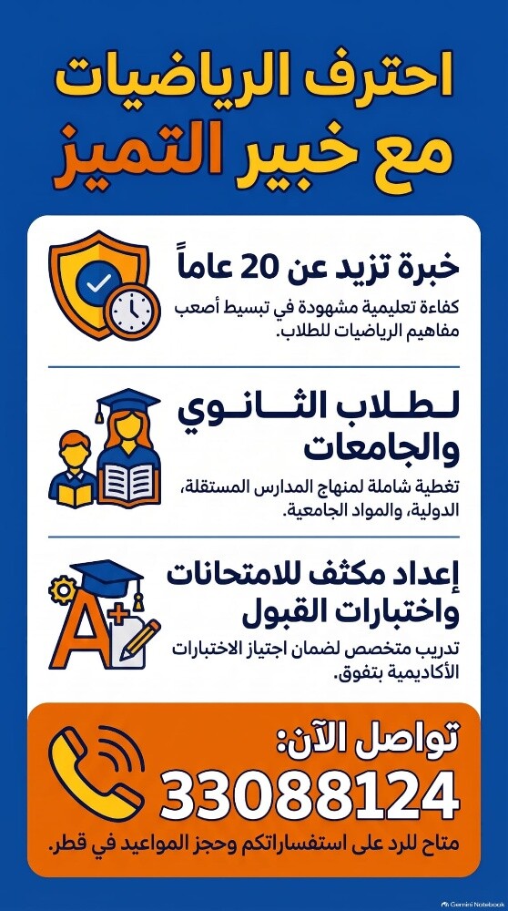 أستاذ رياضيات للثانوي - 1