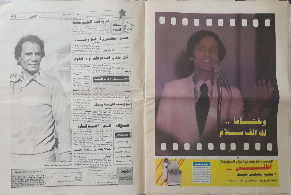 مجلات عبدالحليم حافظ - 6