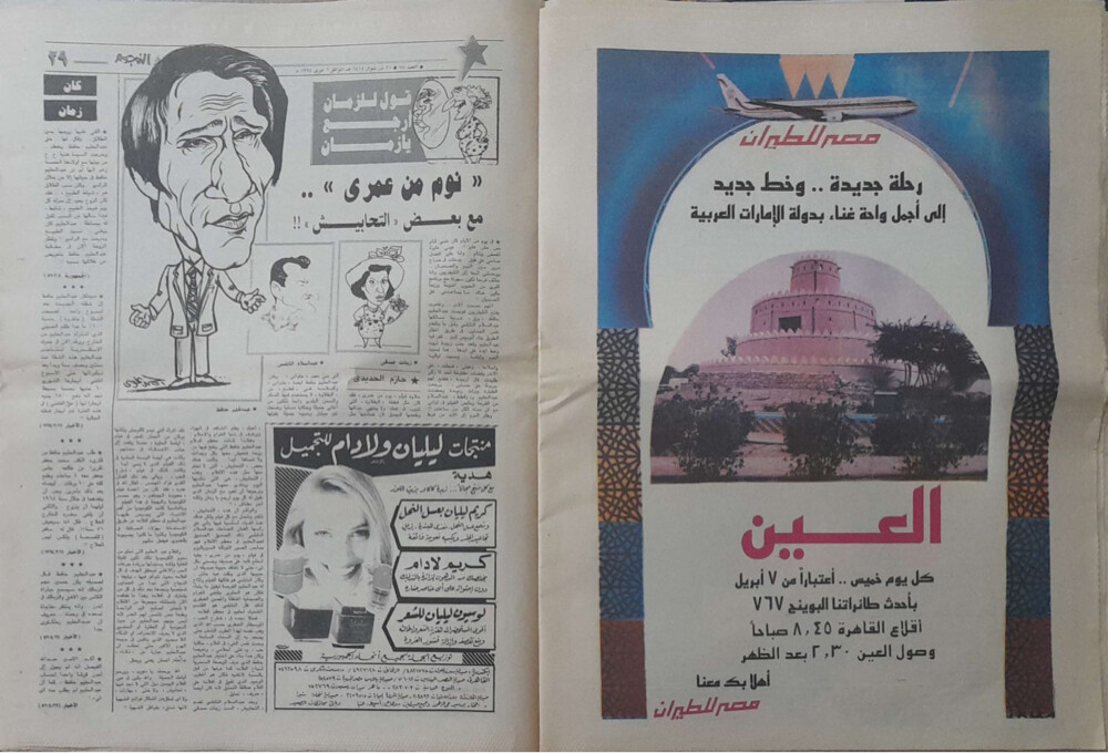 مجلات عبدالحليم حافظ - 3