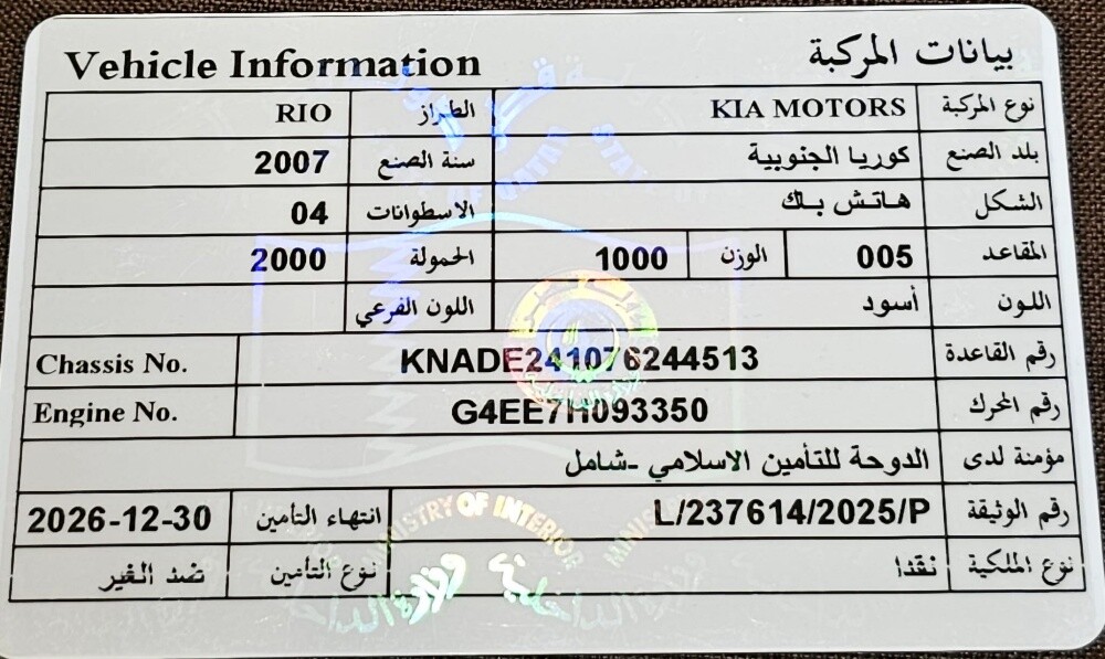 كيا ريو - 6