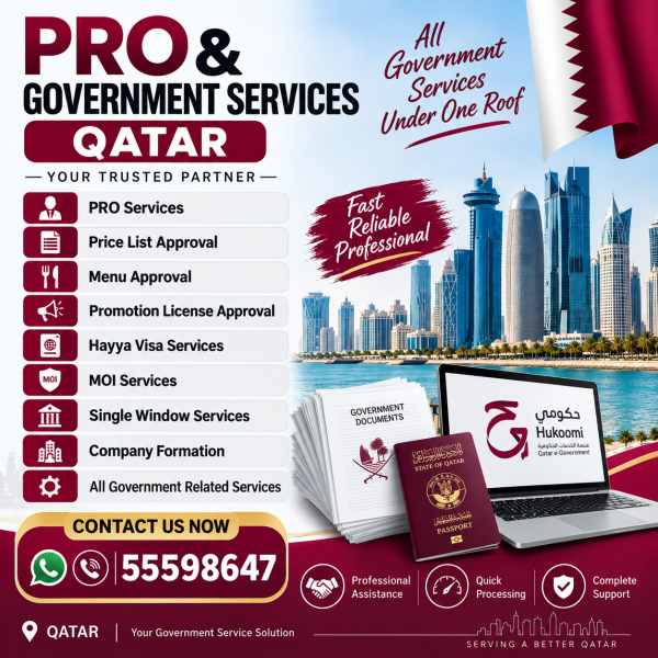 خدمات والمعاملات الحكومية في قطر - 1