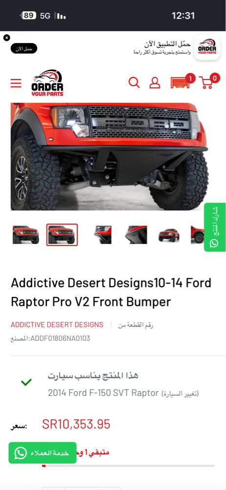 فورد رابتر اس في تي - 16