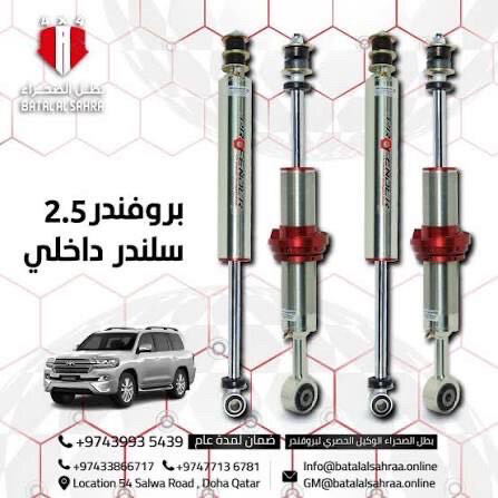 جامبينات بروفندر 2.5 سلندر داخلي - 1