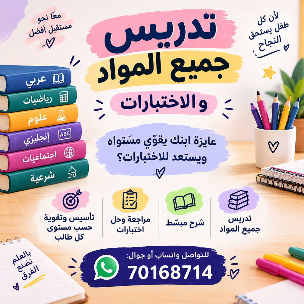 معلمة - 1