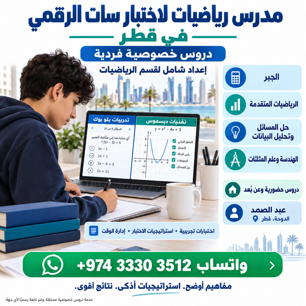 SAT Math Tutor in Qatar - 2
