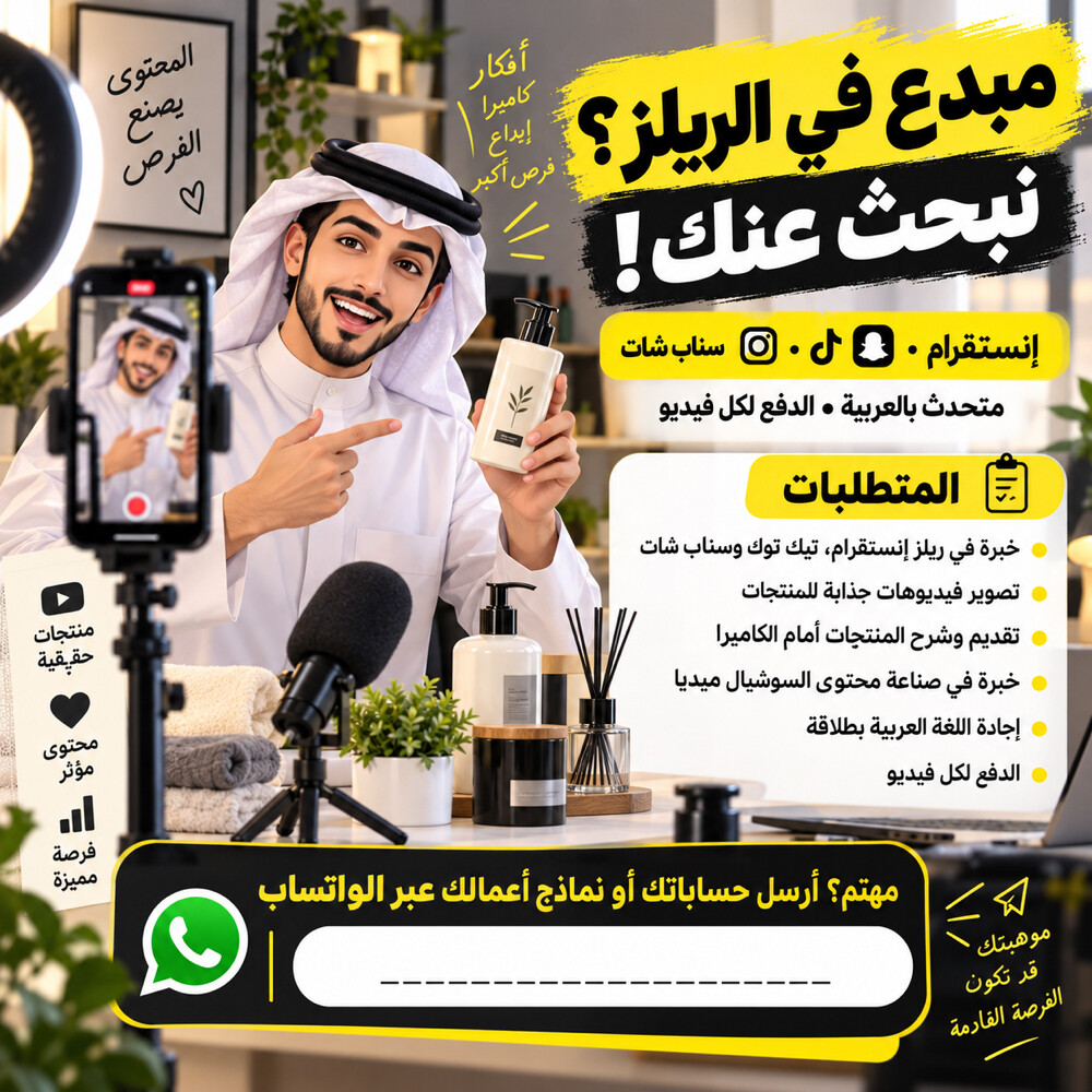 مطلوب صانع محتوى للسوشيال ميديا - 1