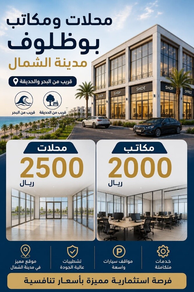 محلات ومكاتب الشمال جاهزه تراخيص - 1